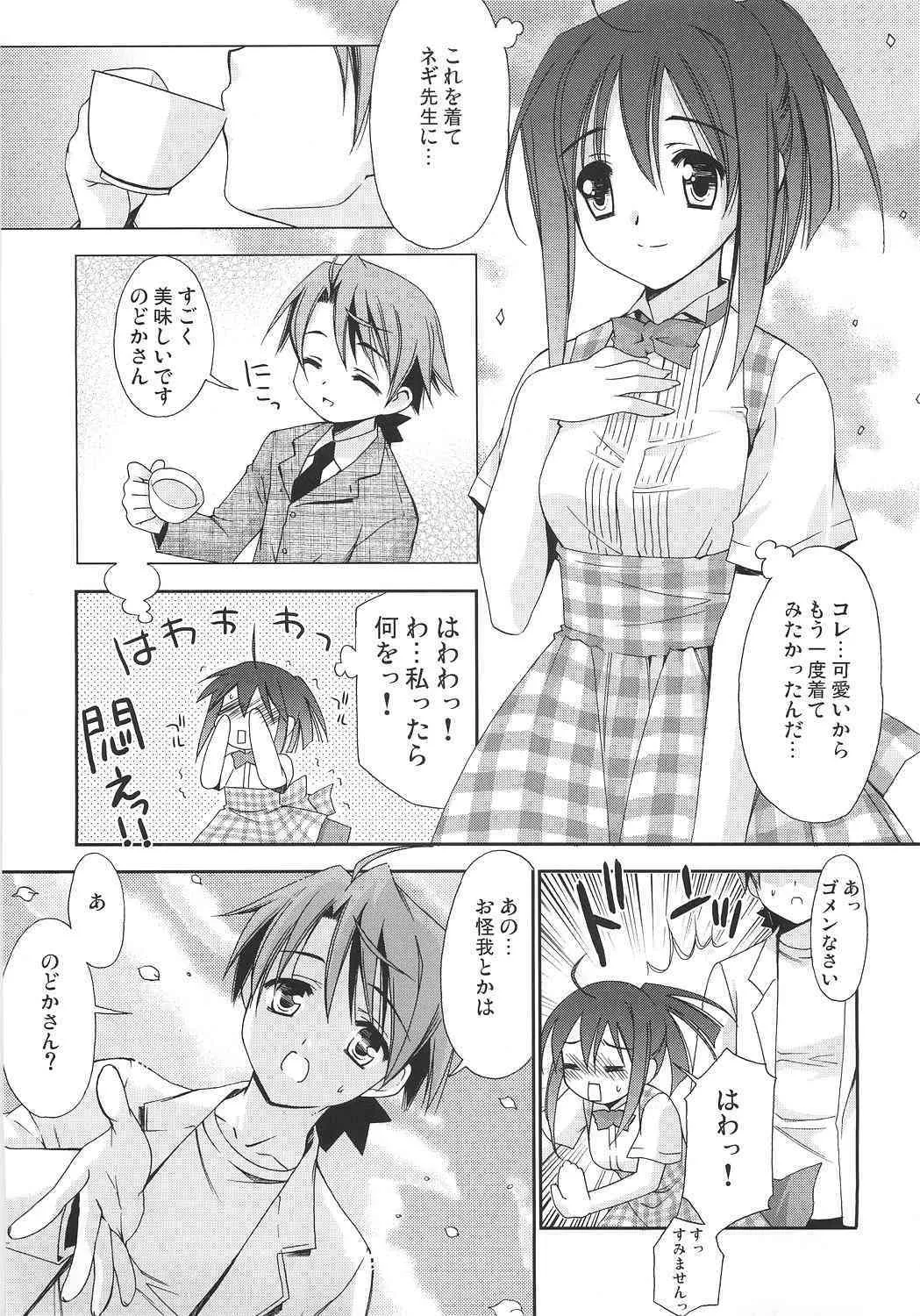 (コスチュームカフェ 16号店) [てるおはるお (兼清みわ)] ネギちゃり!6 (魔法先生ネギま！)_2