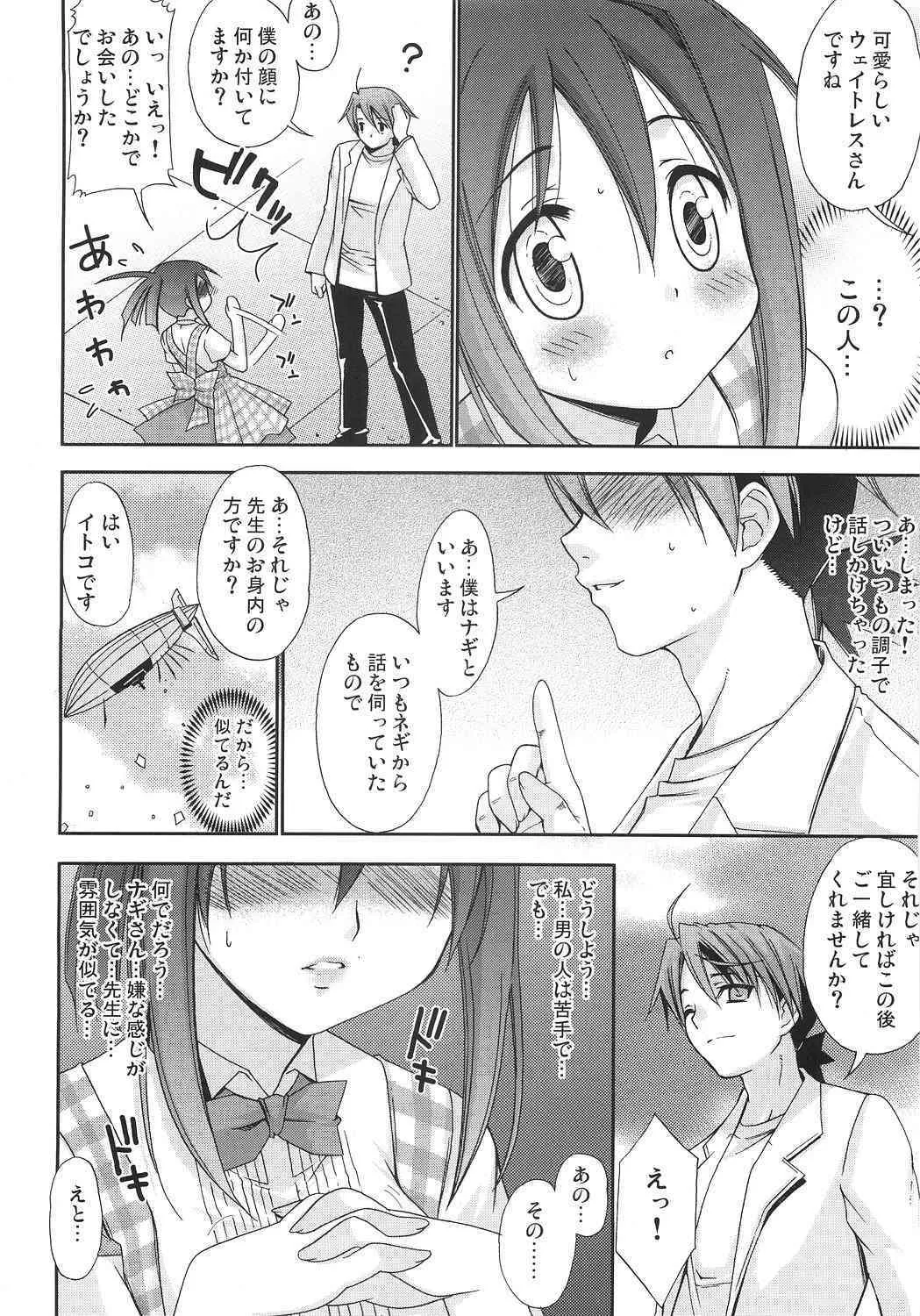 (コスチュームカフェ 16号店) [てるおはるお (兼清みわ)] ネギちゃり!6 (魔法先生ネギま！)_3