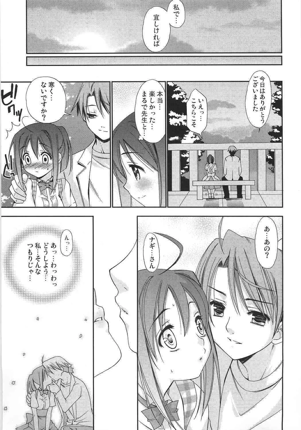 (コスチュームカフェ 16号店) [てるおはるお (兼清みわ)] ネギちゃり!6 (魔法先生ネギま！)_4