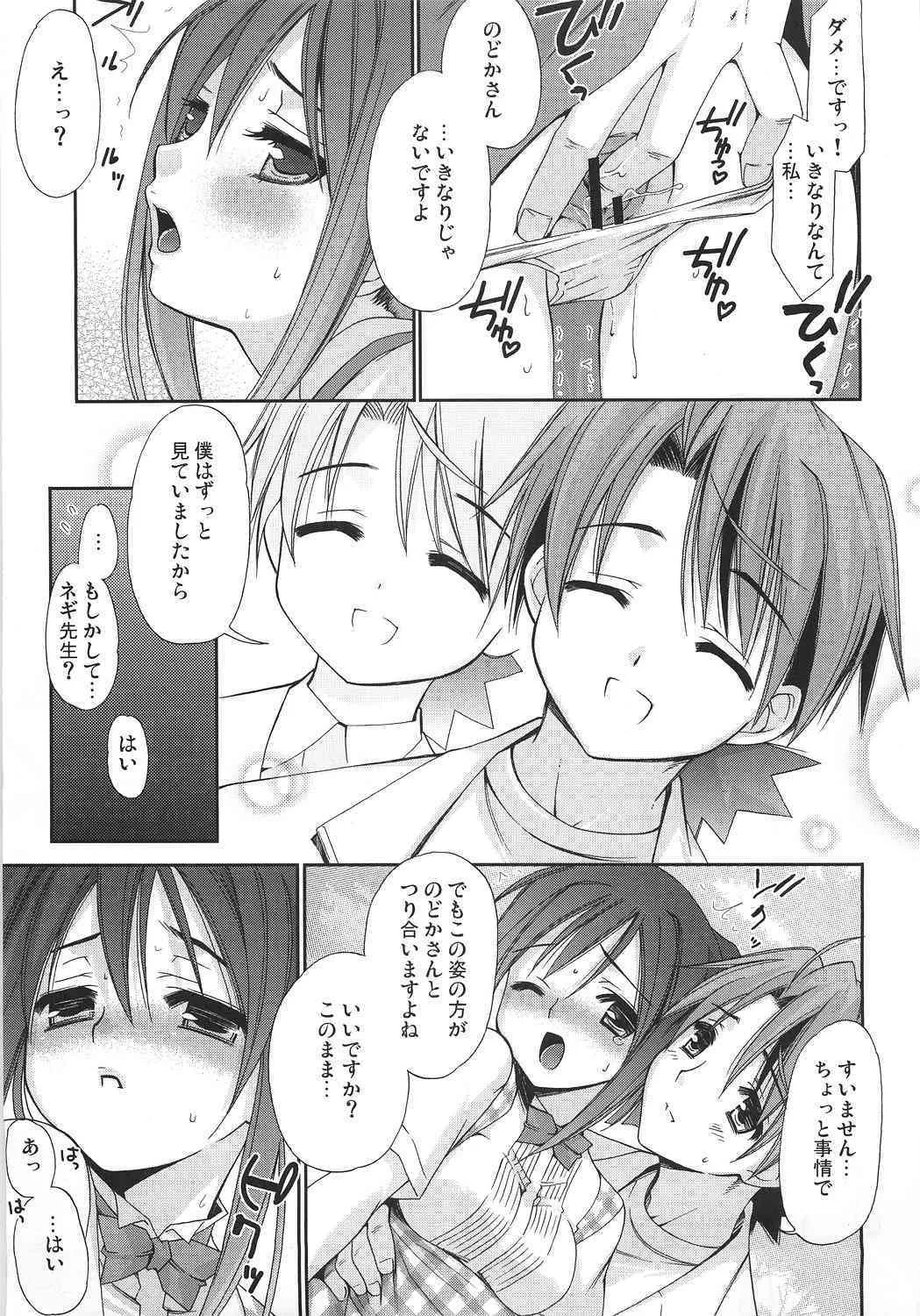 (コスチュームカフェ 16号店) [てるおはるお (兼清みわ)] ネギちゃり!6 (魔法先生ネギま！)_6