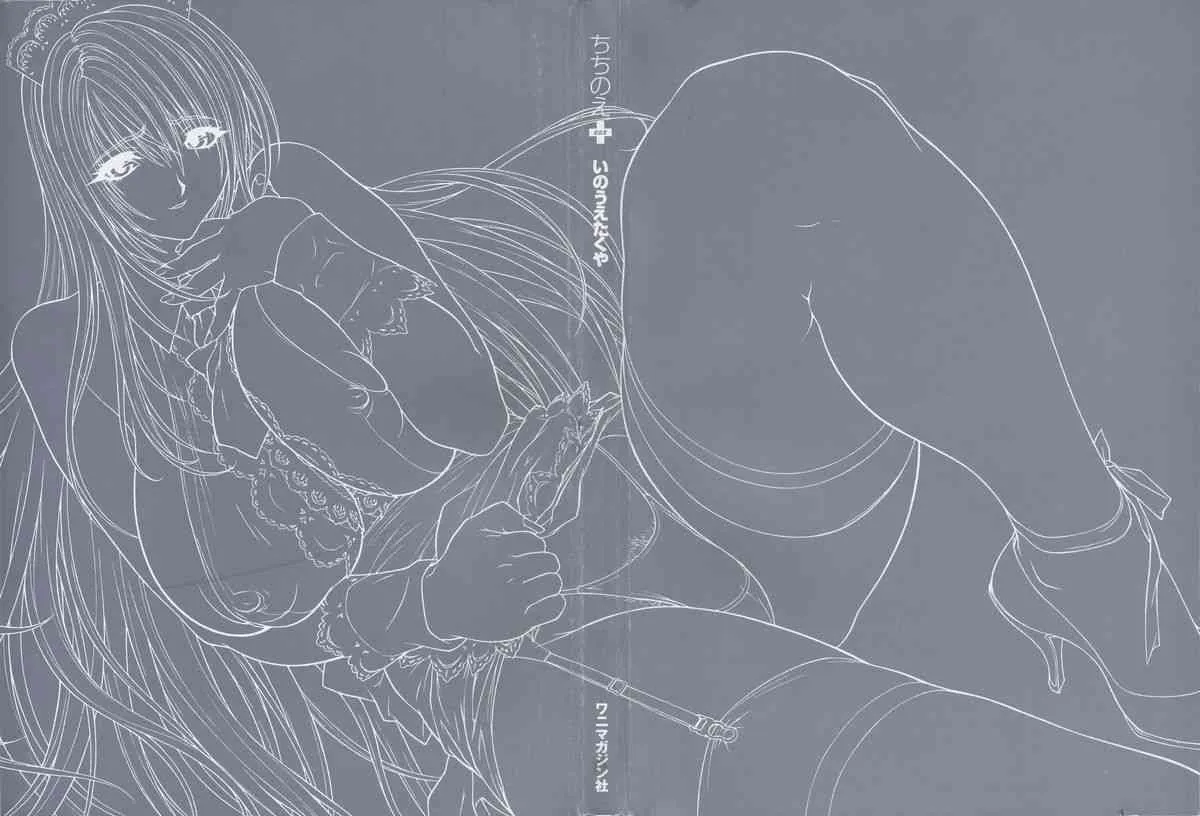[いのうえたくや] ちちのえ＋ ～いのうえたくや画集～_2
