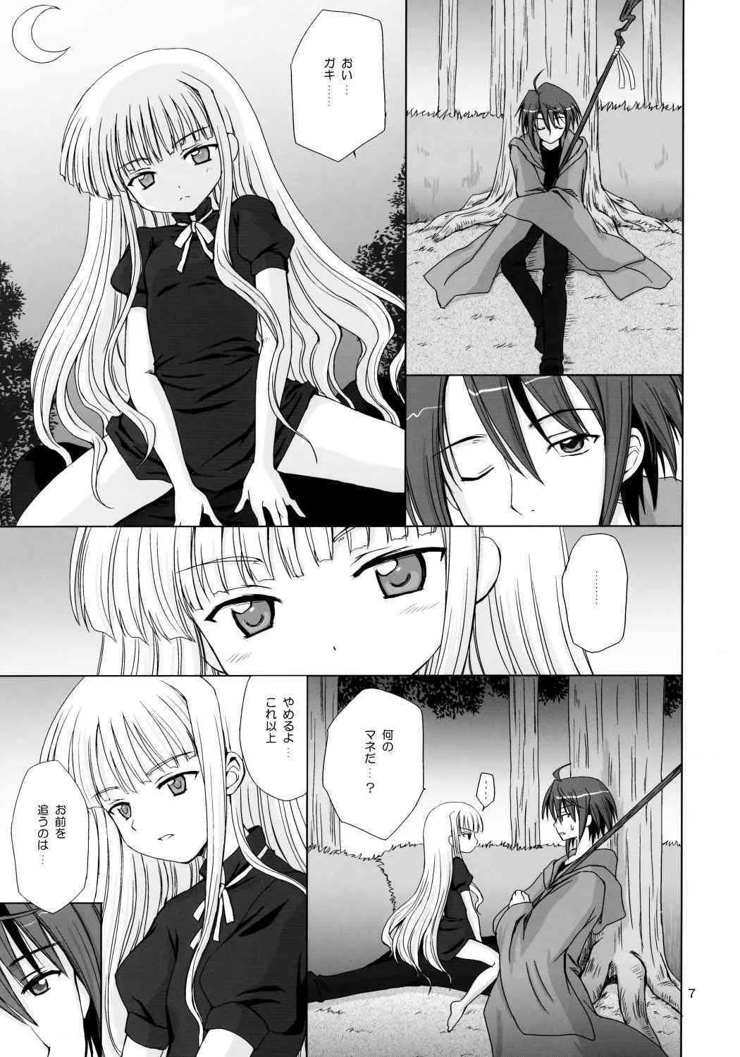 (C70) [NIKOPONDO (青山怜央)] LA LAC LILAC (魔法先生ネギま！)_6