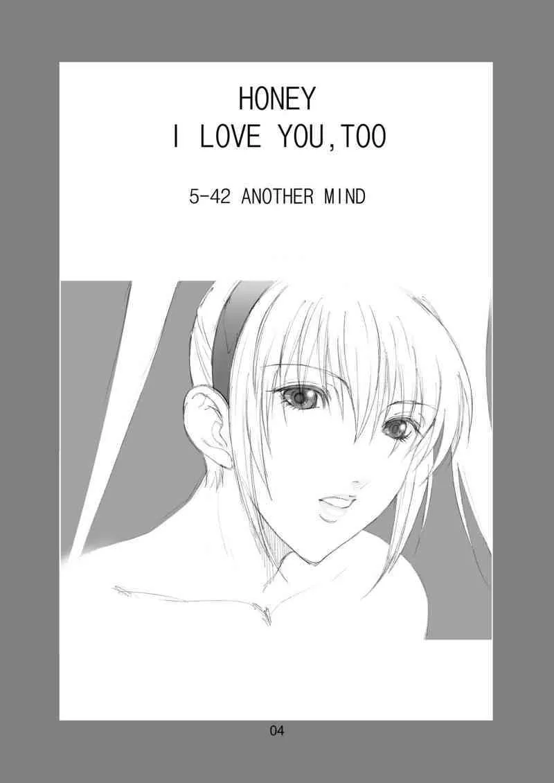 (サンクリ23) [Shibarism (縛霞奈)] HONEY I LOVE YOU, TOO (ファイティングバイパーズ)_4