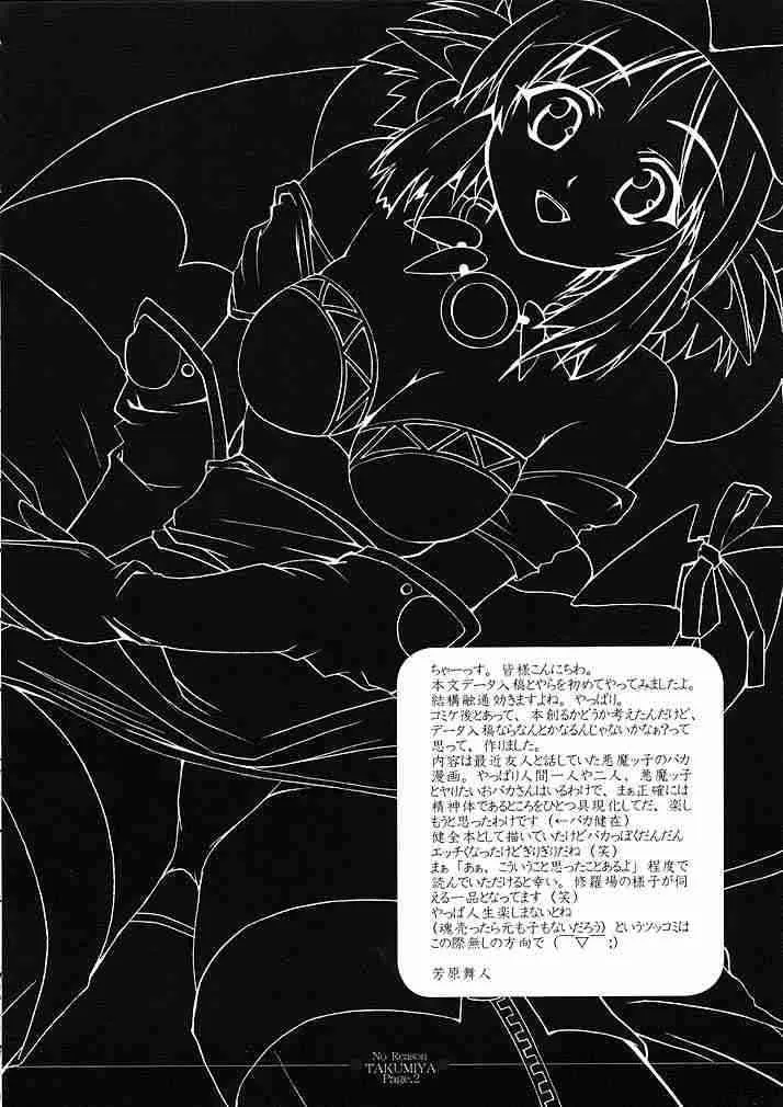 (Takumiya) No Reason (1 Session)