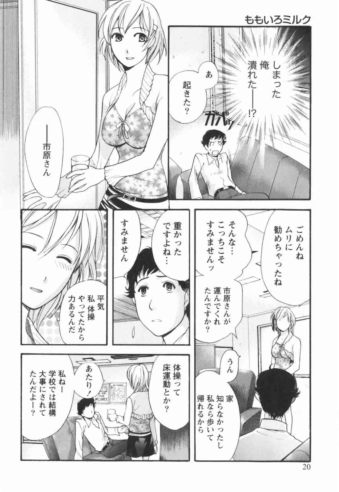 [藤坂空樹] ももいろミルク_9