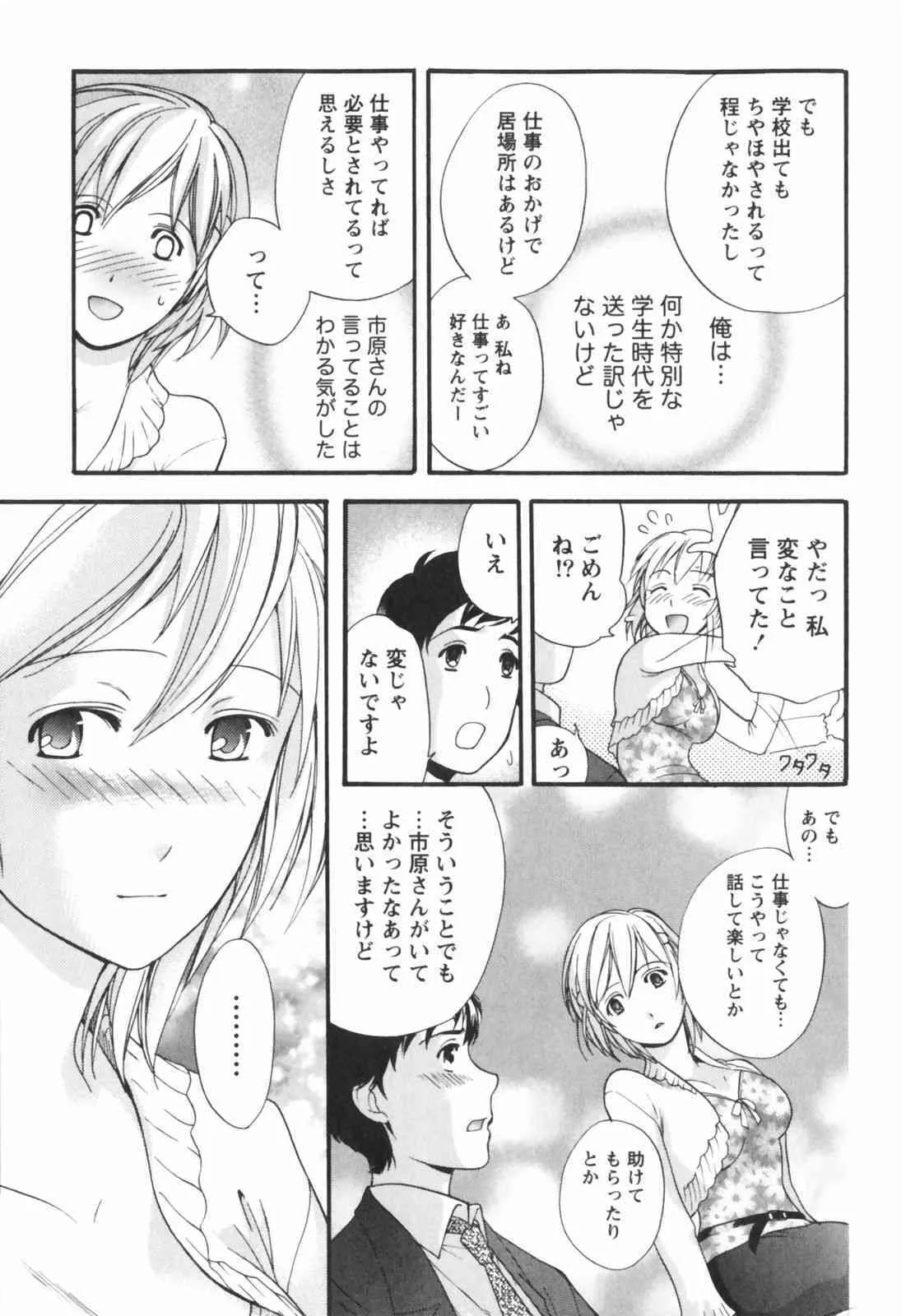 [藤坂空樹] ももいろミルク_10