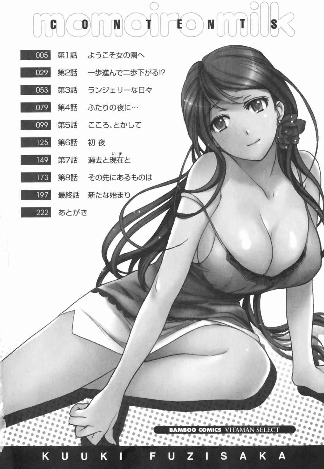 [藤坂空樹] ももいろミルク_4