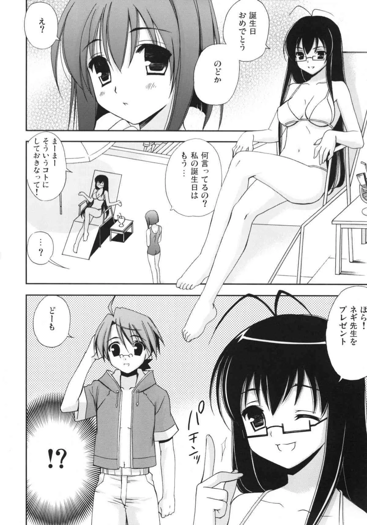 (サンクリ33) [てるおはるお （兼清みわ）] ネギちゃリ!8 (魔法先生ネギま！)_2