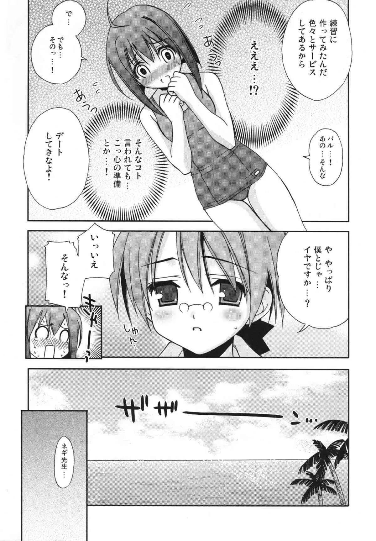 (サンクリ33) [てるおはるお （兼清みわ）] ネギちゃリ!8 (魔法先生ネギま！)_3