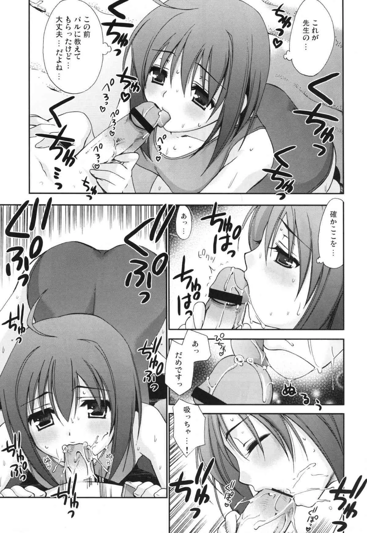 (サンクリ33) [てるおはるお （兼清みわ）] ネギちゃリ!8 (魔法先生ネギま！)_5
