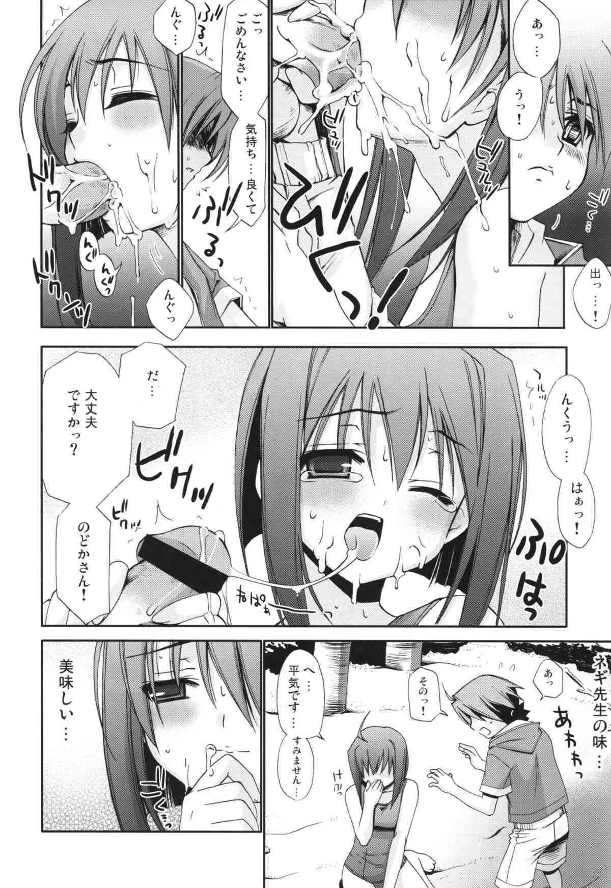 (サンクリ33) [てるおはるお （兼清みわ）] ネギちゃリ!8 (魔法先生ネギま！)_6