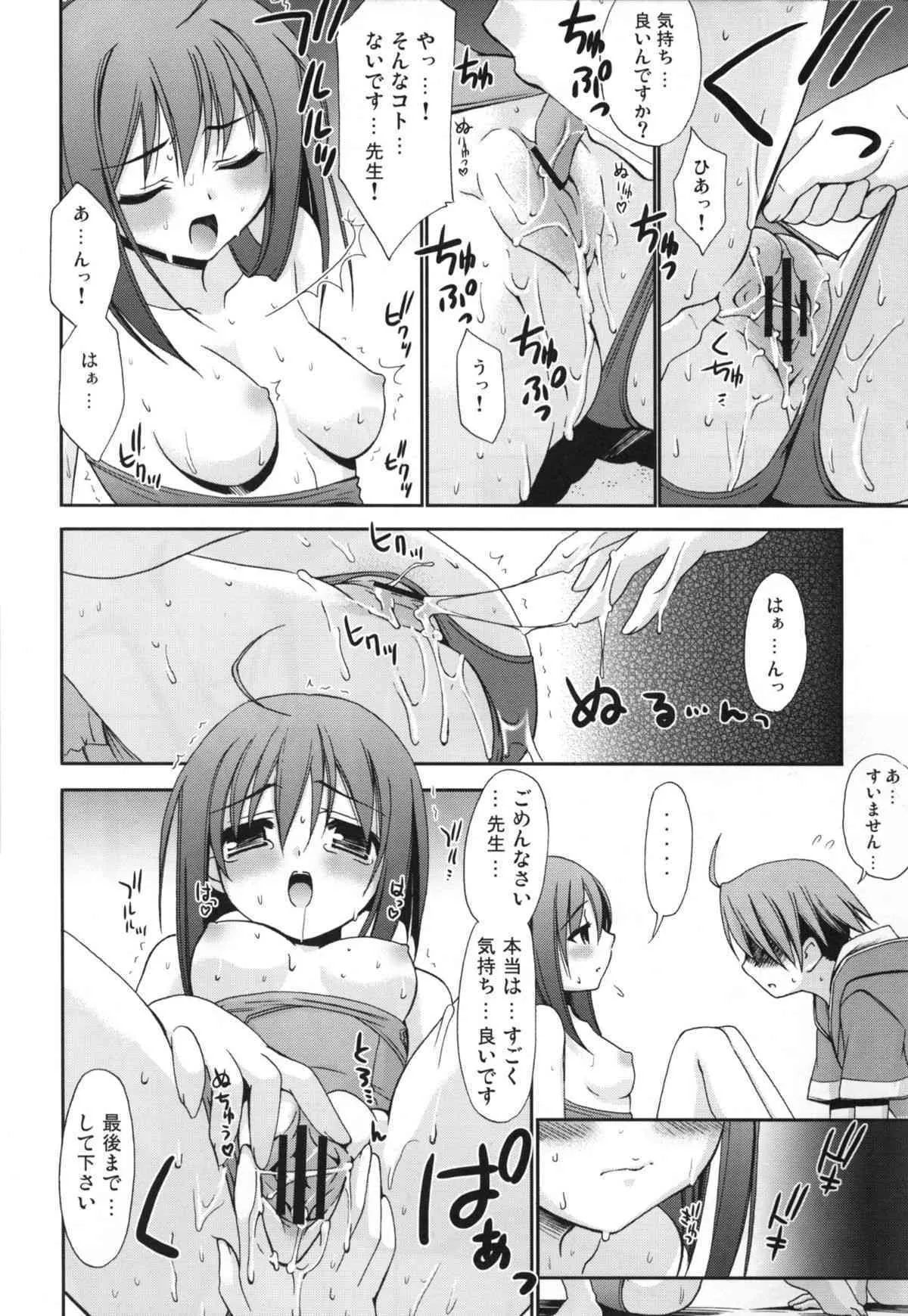 (サンクリ33) [てるおはるお （兼清みわ）] ネギちゃリ!8 (魔法先生ネギま！)_8