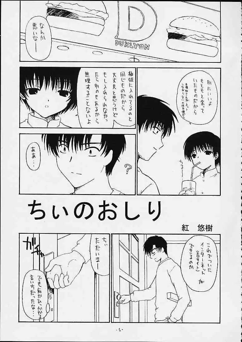 (Cレヴォ29) [BLACK†ANGEL (紅悠樹, REN)] ちょびラヴ。 (ちょびっツ)_2