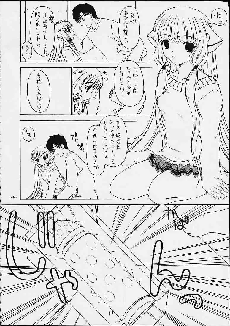 (Cレヴォ29) [BLACK†ANGEL (紅悠樹, REN)] ちょびラヴ。 (ちょびっツ)_3