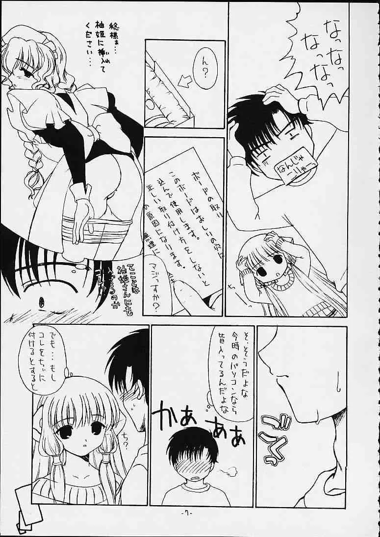 (Cレヴォ29) [BLACK†ANGEL (紅悠樹, REN)] ちょびラヴ。 (ちょびっツ)_4