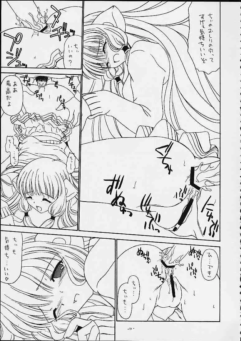 (Cレヴォ29) [BLACK†ANGEL (紅悠樹, REN)] ちょびラヴ。 (ちょびっツ)_8