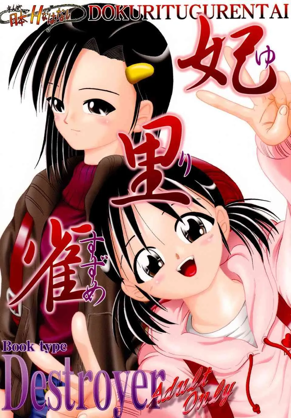 (Bow Rei) – Yuri-Suzume