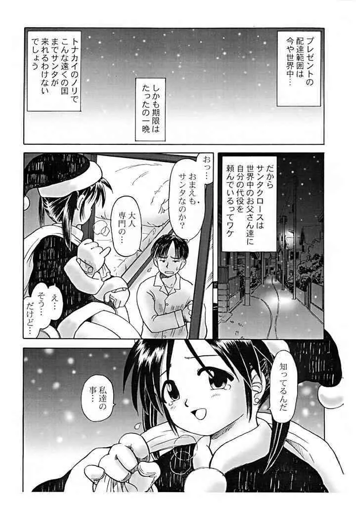 (Bow Rei) – X’mas Gift ”KIDS”_4