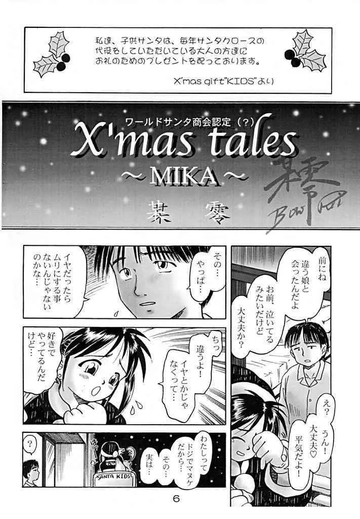 (Bow Rei) – X’mas Gift ”KIDS”_5