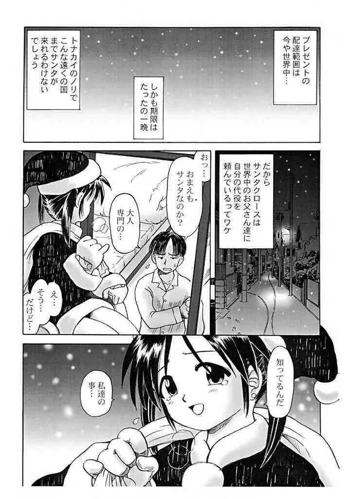 (Bow Rei) – X’mas Gift ”KIDS”_6