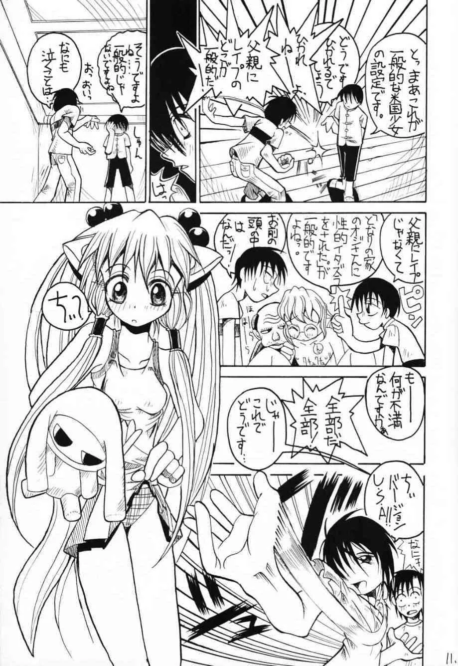 [HCOMIC] Chobits Sicks (Chobits)_10