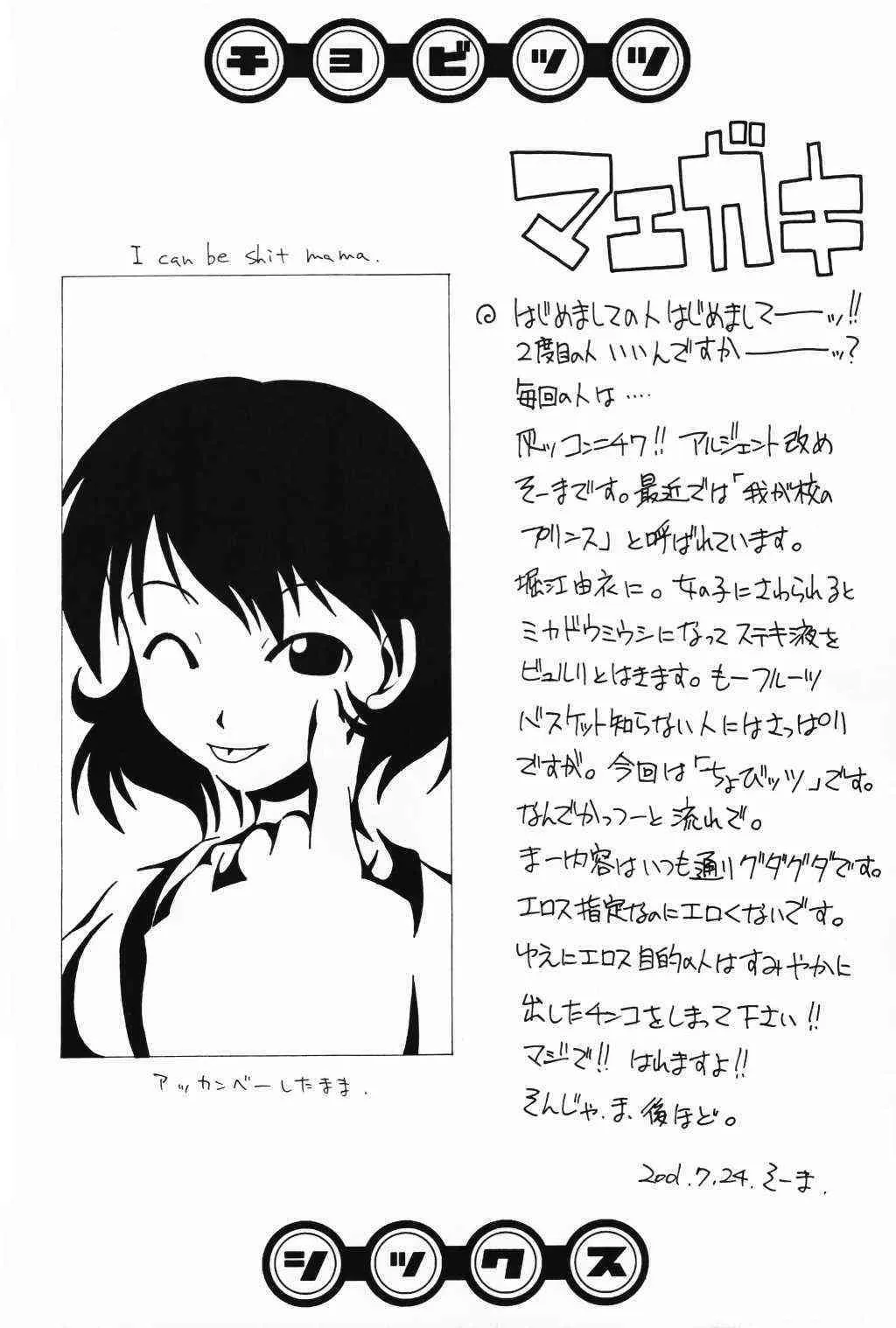 [HCOMIC] Chobits Sicks (Chobits)_3