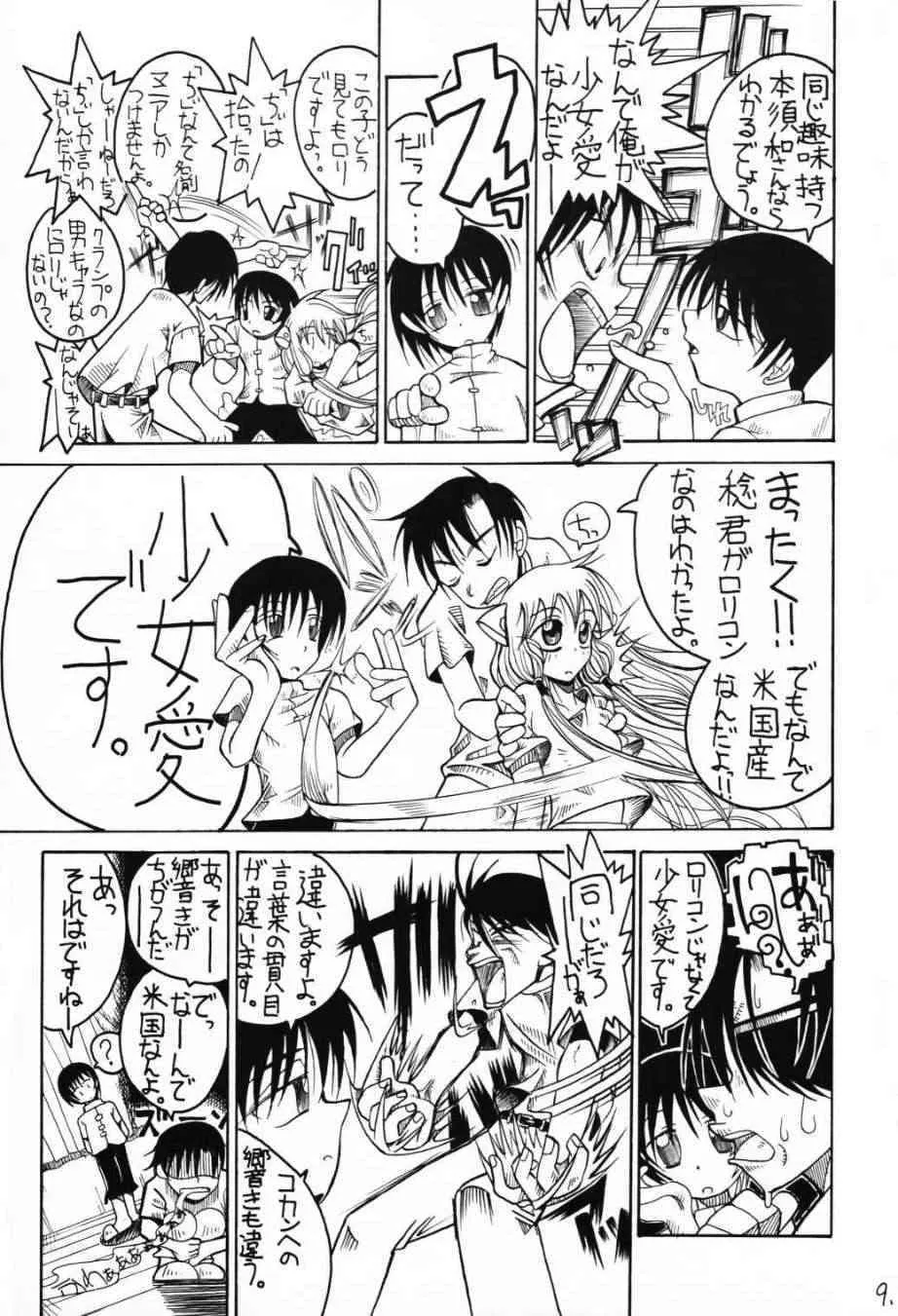 [HCOMIC] Chobits Sicks (Chobits)_8
