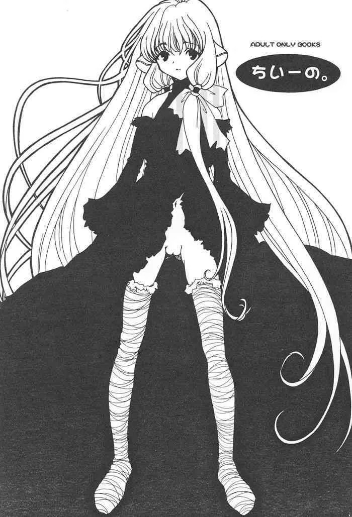 [HCOMIC] Chobits Chino (Chobits)
