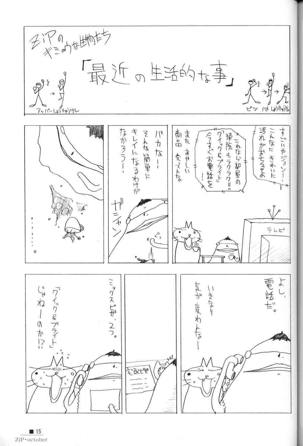 (Cレヴォ28) [ZiP (萌木原ふみたけ)] Open your Heart (ちょびっツ)_10