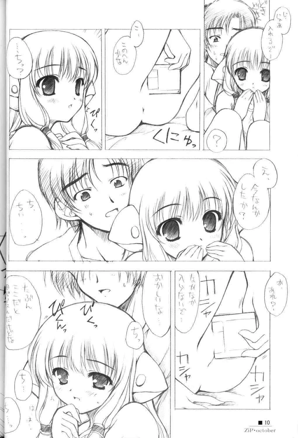 (Cレヴォ28) [ZiP (萌木原ふみたけ)] Open your Heart (ちょびっツ)_5