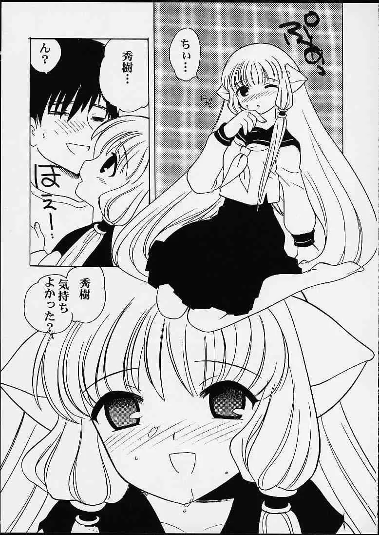 (C59) [なぎさわ屋 (なぎさわゆう)] 2000年の絶対少女 (ちょびっツ)_10