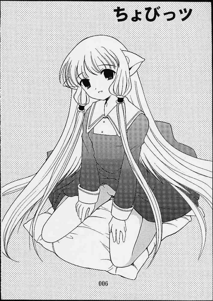 (C59) [なぎさわ屋 (なぎさわゆう)] 2000年の絶対少女 (ちょびっツ)_3