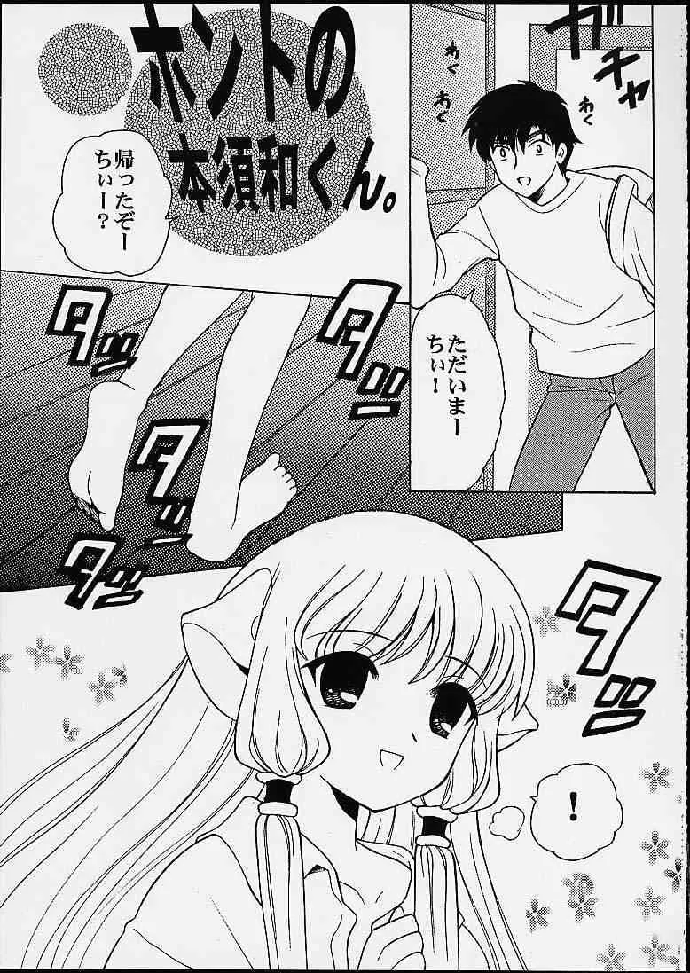 (C59) [なぎさわ屋 (なぎさわゆう)] 2000年の絶対少女 (ちょびっツ)_4