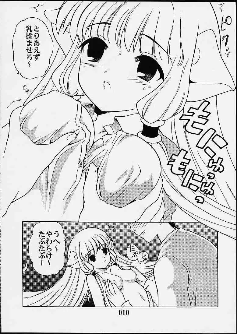 (C59) [なぎさわ屋 (なぎさわゆう)] 2000年の絶対少女 (ちょびっツ)_7