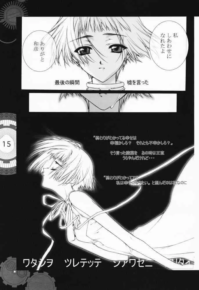 [HEART-WORK, TRAP (鈴平ひろ , 浦乃まみ)] Chobi x ibohC (ちょびっツ)_10