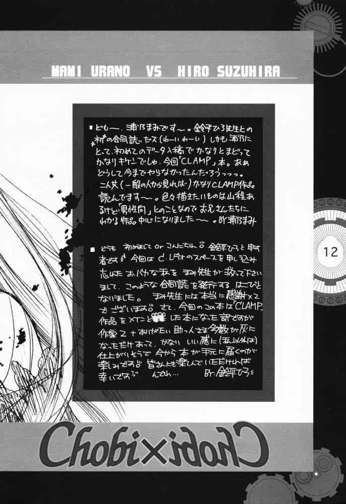 [HEART-WORK, TRAP (鈴平ひろ , 浦乃まみ)] Chobi x ibohC (ちょびっツ)_7