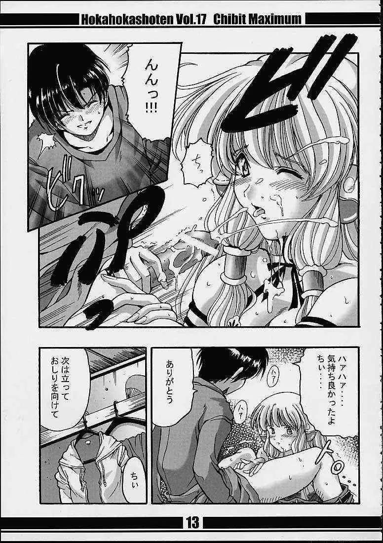 [ほかほか書店 (千明太郎)] Chibit Maximum (ちょびっツ)_8