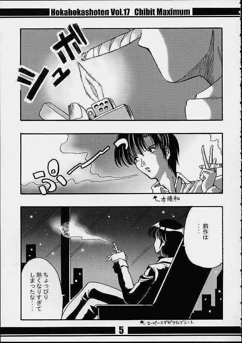 [ほかほか書店 (千明太郎)] Chibit Maximum (ちょびっツ)_4