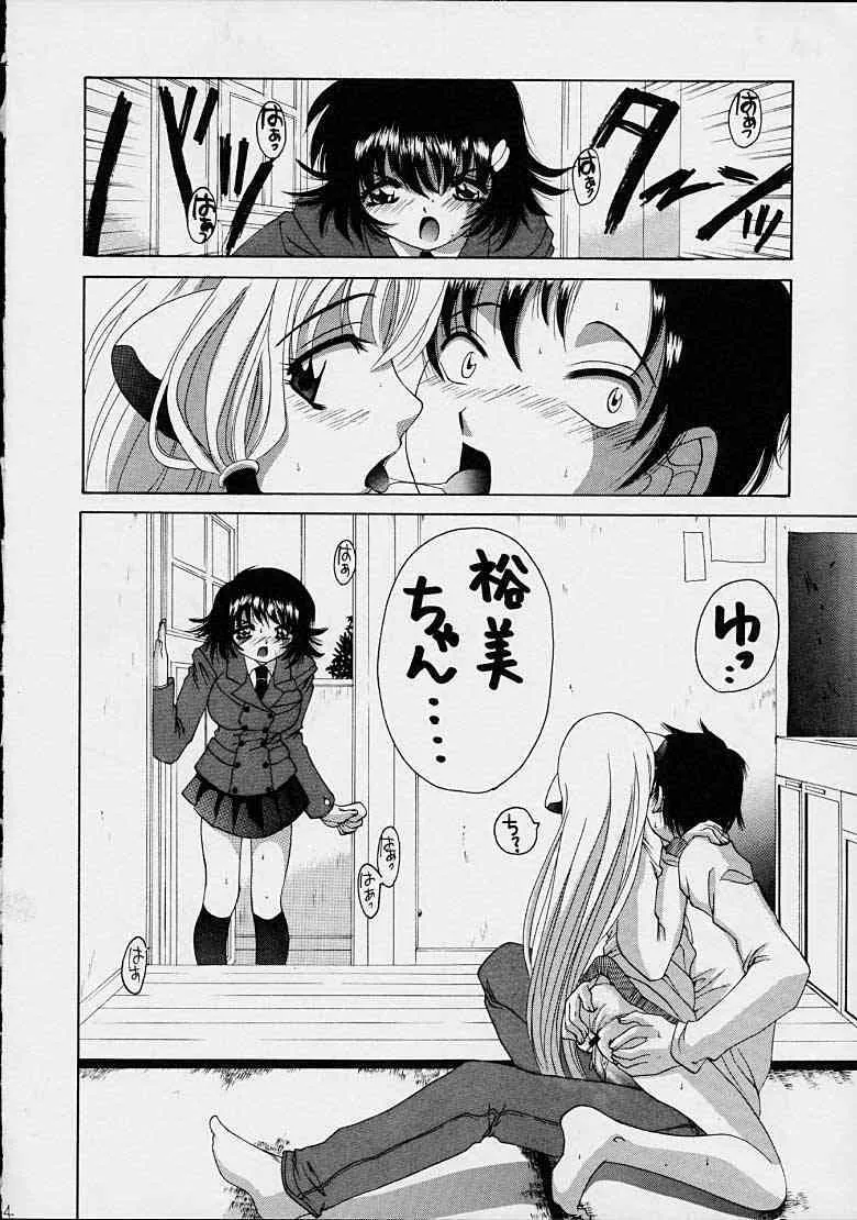 [ゆきみ本舗] ちょびっ!2 (ちょびっツ)