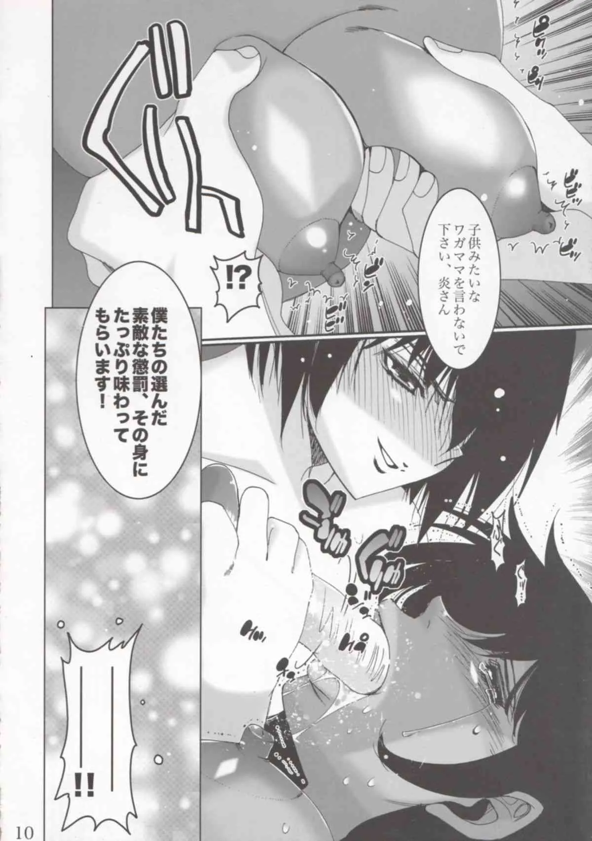 (C76) [ウエストアイランド (くれいちろう)] WIB Vol. 9 (スーパーロボット大戦)_9