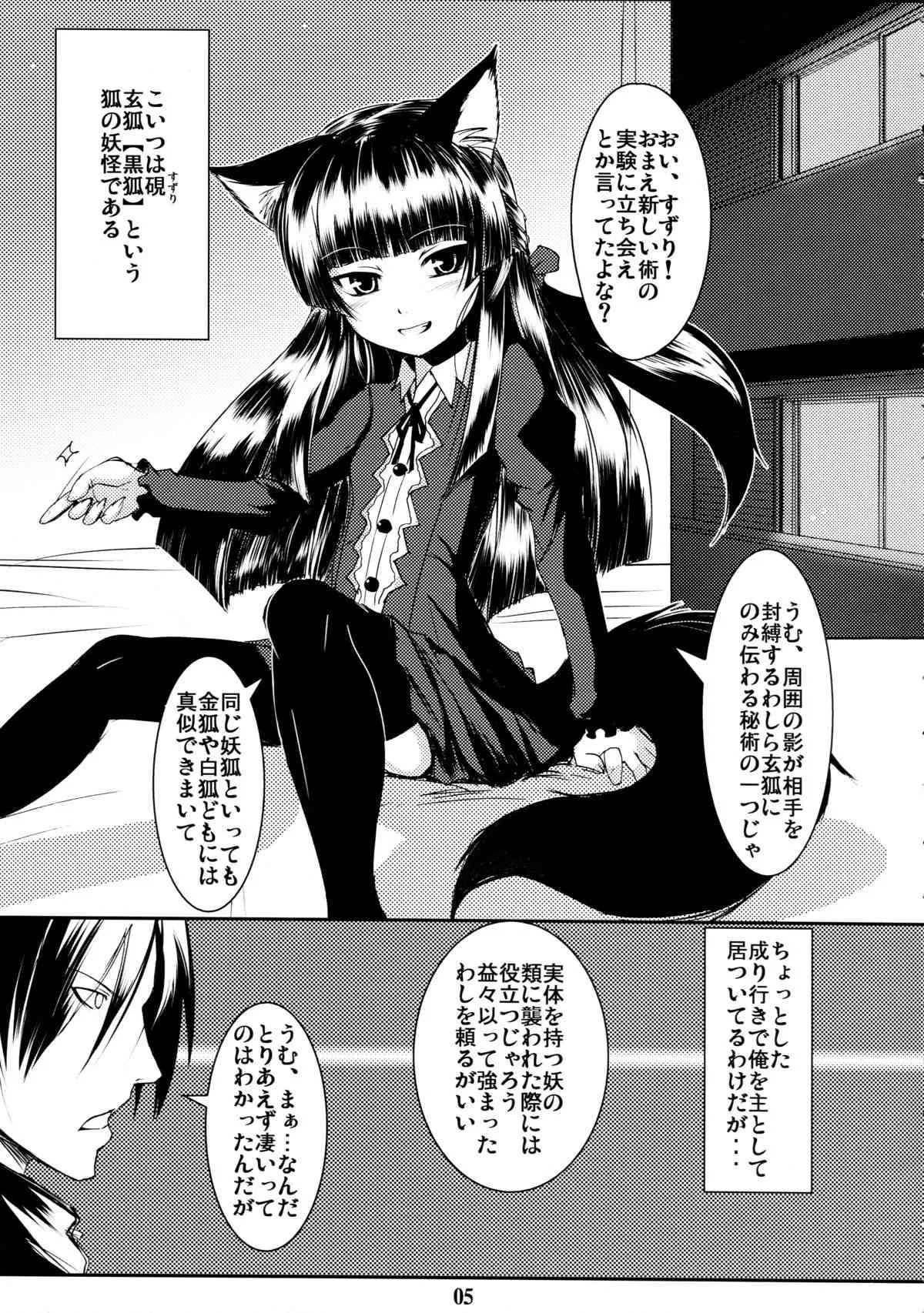 (サンクリ39) [端末異常 (BadHanD)] 玄狐ノ檻_4