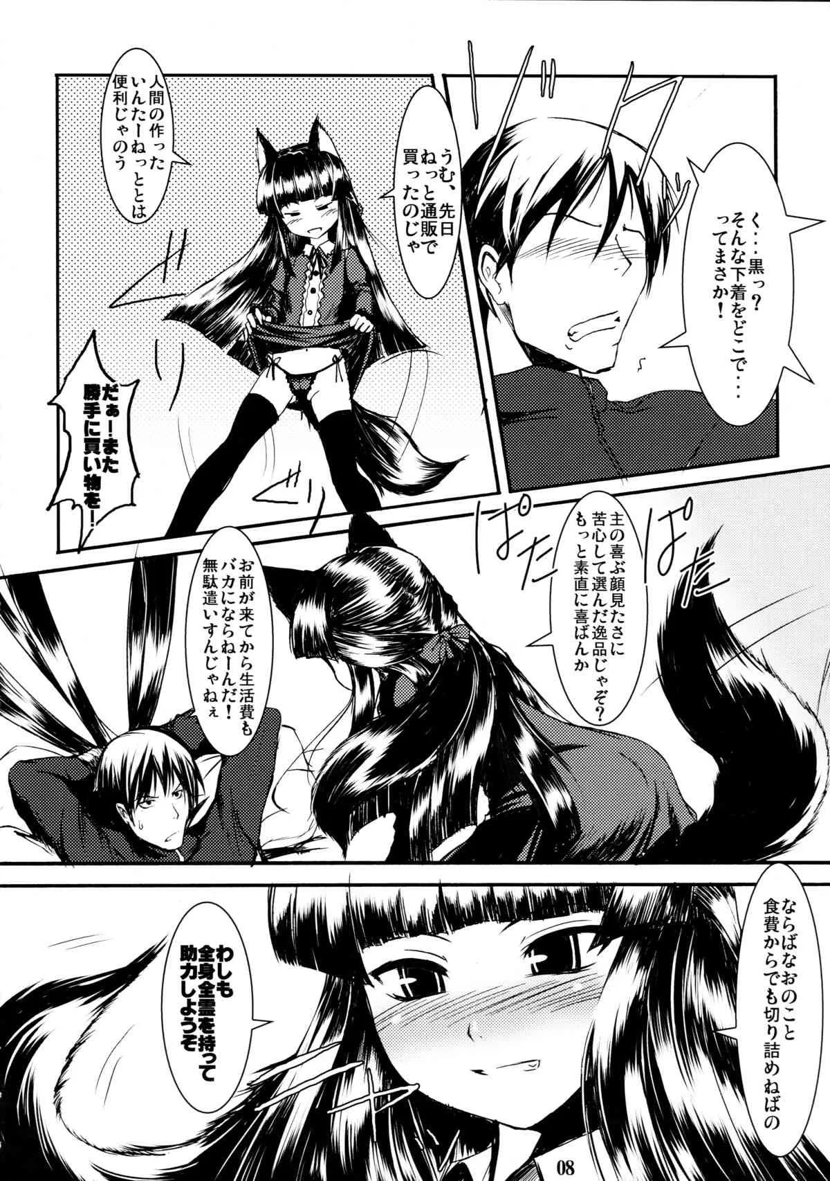 (サンクリ39) [端末異常 (BadHanD)] 玄狐ノ檻_7
