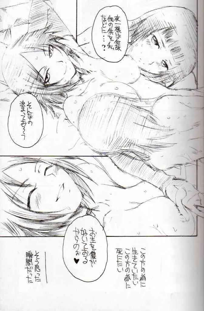 [Sudo Kaoru] Soul Magic_8