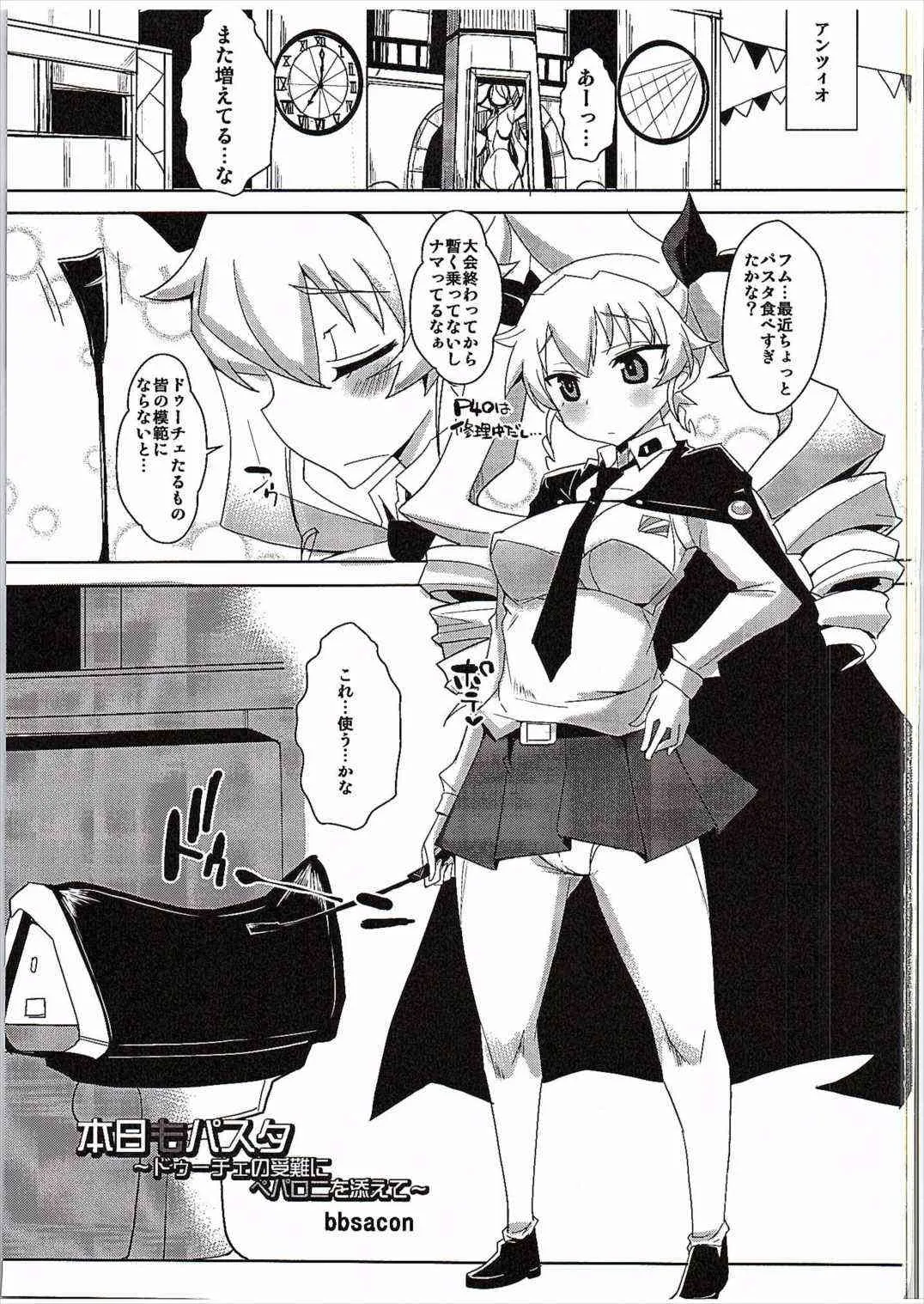 (SHT2016春) [黄泉比良坂、Heart’s nest (bbsacon、hato)] 本日もパスタ (ガールズ&パンツァー)_2