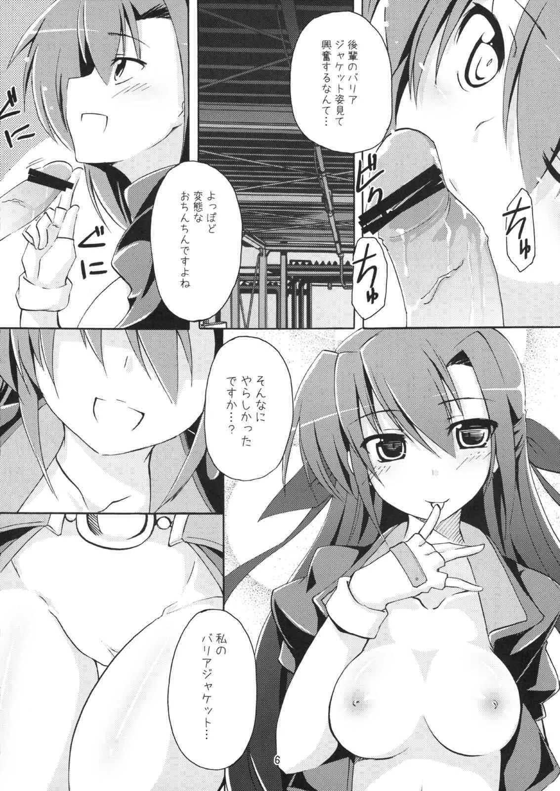 (リリカルマジカル5) (同人誌) [ぴにゃたぱ～てぃ] ARMOR PURGE!! (魔法少女リリカルなのは)_5