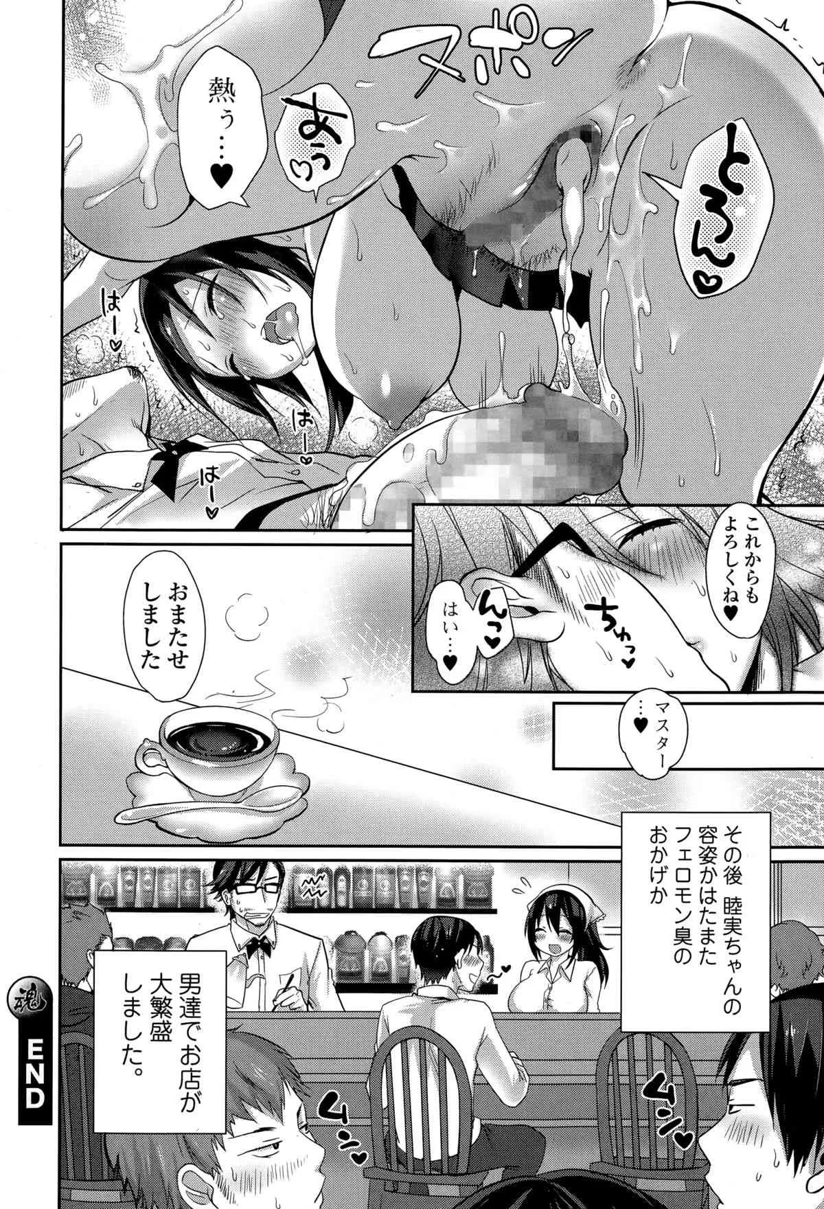 Comic エロ魂 vol.7 COMIC Mate 2015年3月号増刊_8