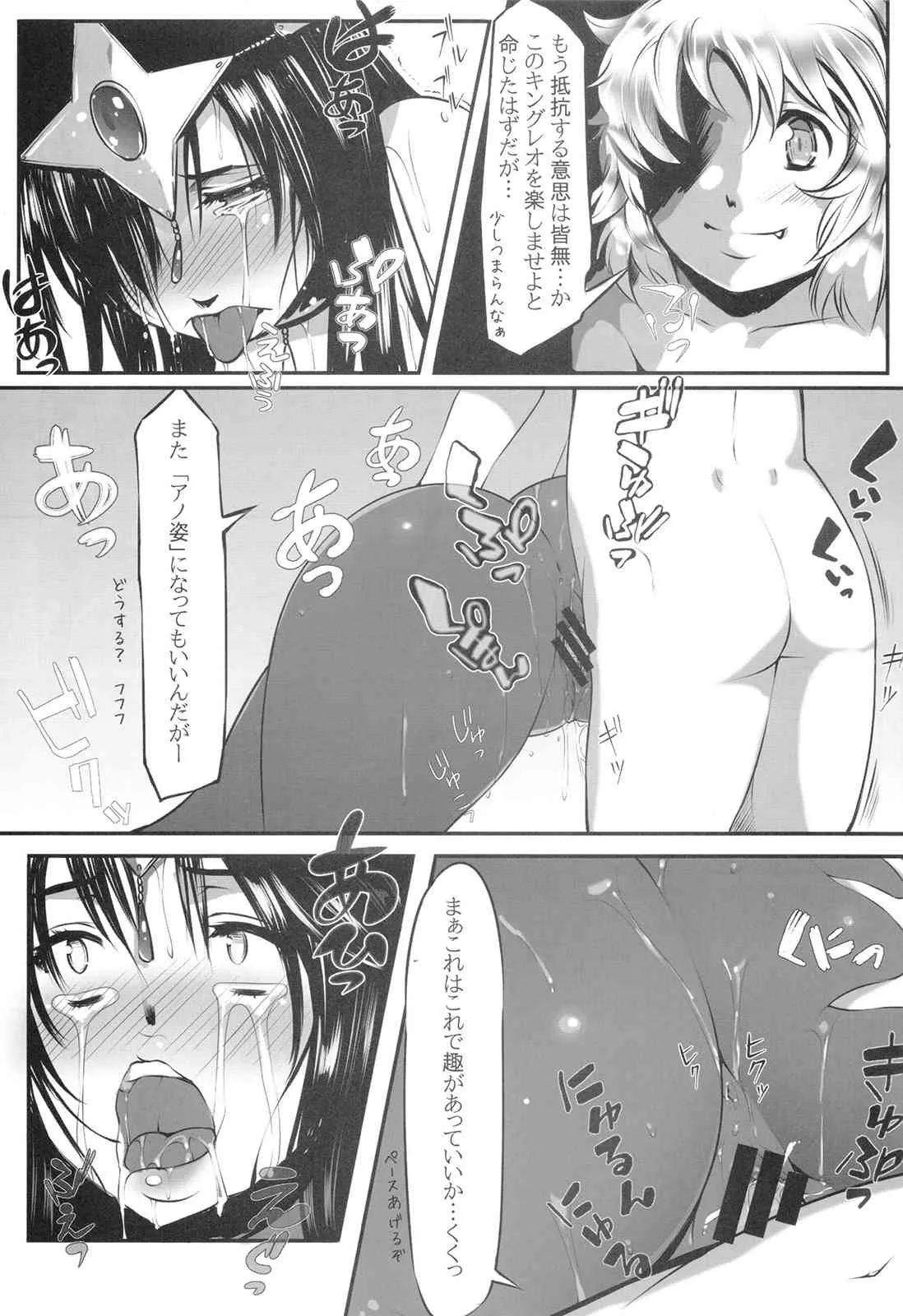(C85) [凶暴情緒帯 (横十輔)] 裏・モンバーバラ姉妹 (ドラゴンクエストIV)_5