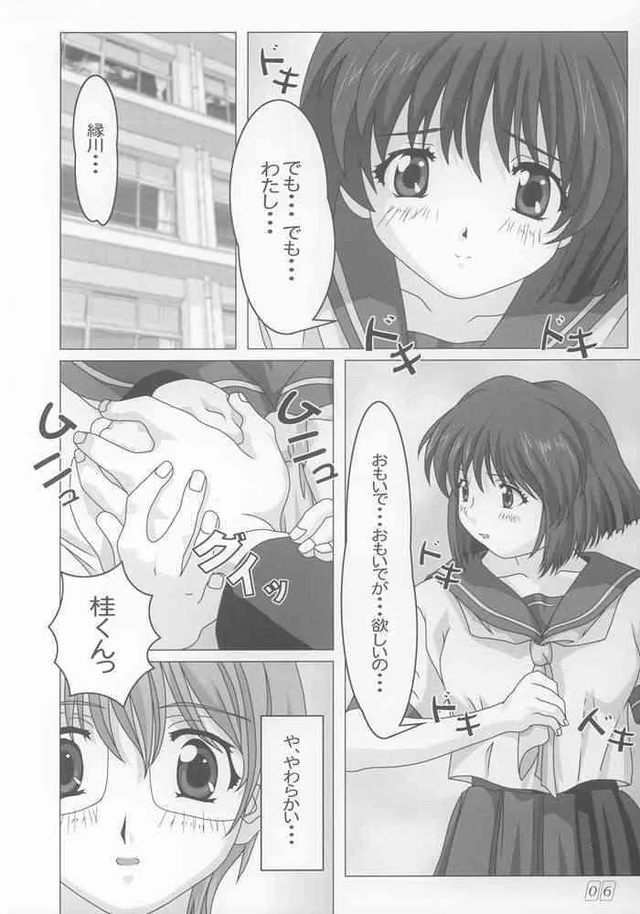[Atelier Yang] onegai vol5_3