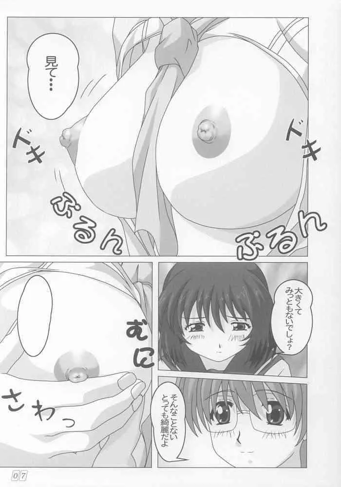 [Atelier Yang] onegai vol5_4
