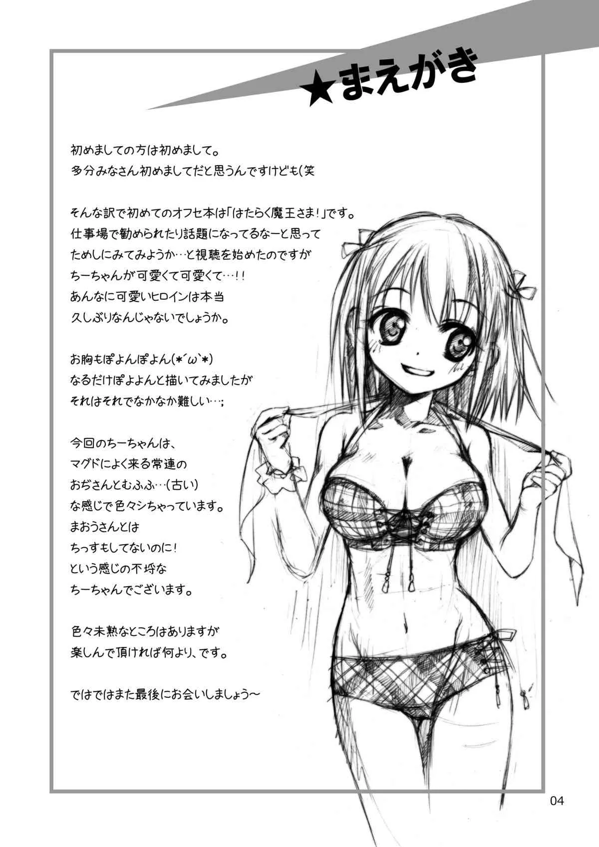 [Walpurgisnacht] はたらくおぢさんとちーちゃん! (はたらく魔王さま!) [DL版]_3